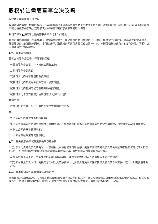 股权转让需要董事会决议吗