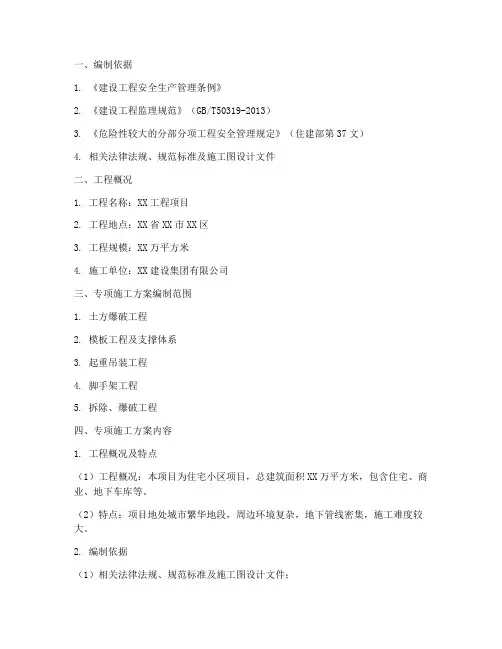 土方爆破监理专项方案