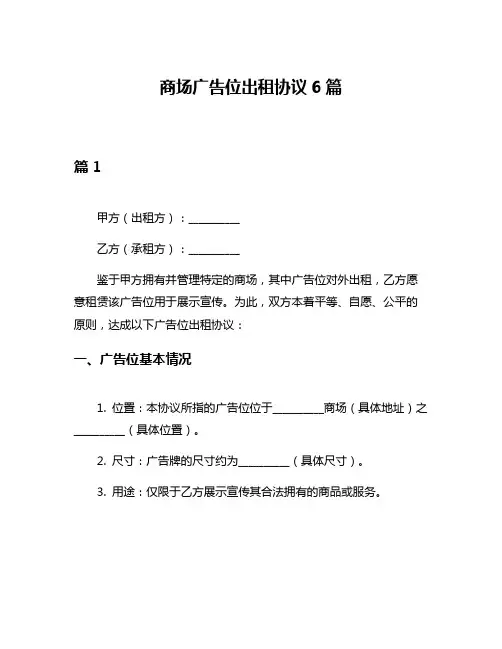 商场广告位出租协议6篇