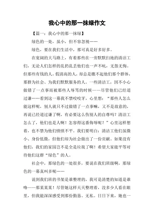 我心中的那一抹绿作文