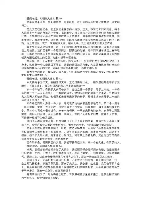 遵规守纪,文明做人作文一四