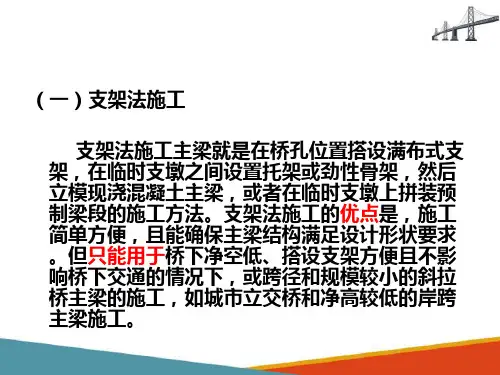 斜拉桥施工—斜拉桥主梁施工