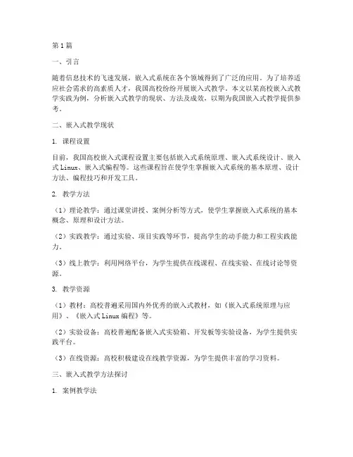 嵌入式教学实践报告(3篇)