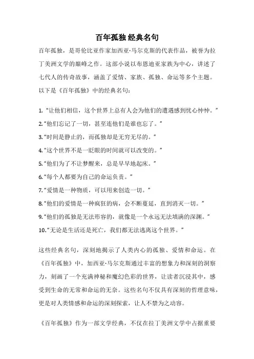 百年孤独 经典名句
