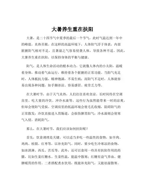 大暑养生重在扶阳