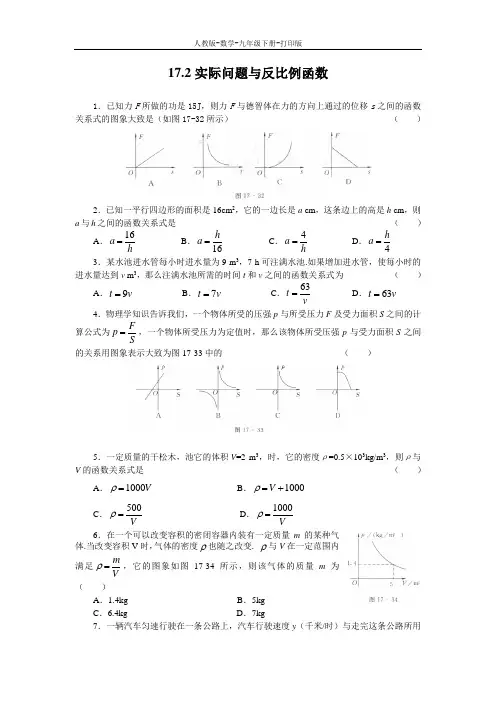 人教版-数学-八年级下册--17.2实际问题与反比例函数课后拓展训练