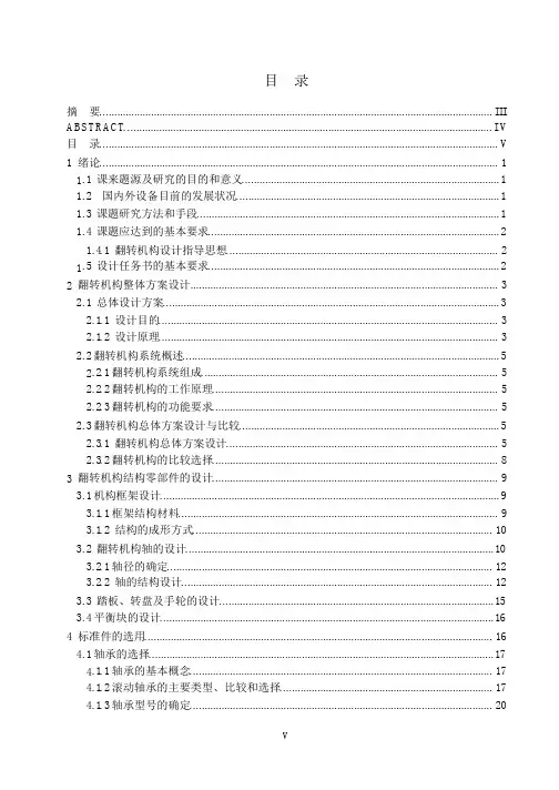 机械毕业设计-一种焊接设备翻转机构设计(含全套CAD图纸)