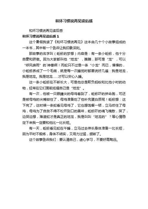 和坏习惯说再见读后感