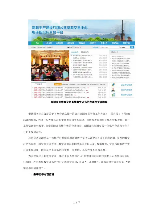 兵团公共资源交易系统数字证书的办理及登录流程