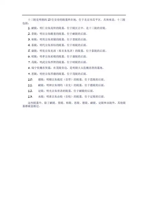 十三陵 定陵高陵康陵永陵