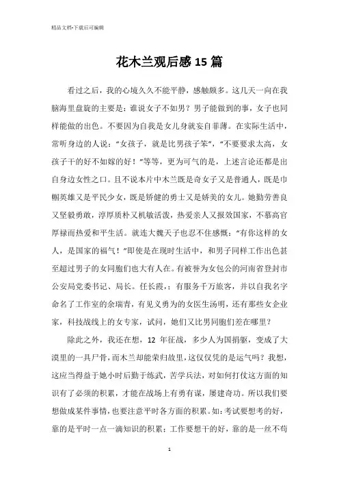 花木兰观后感15篇