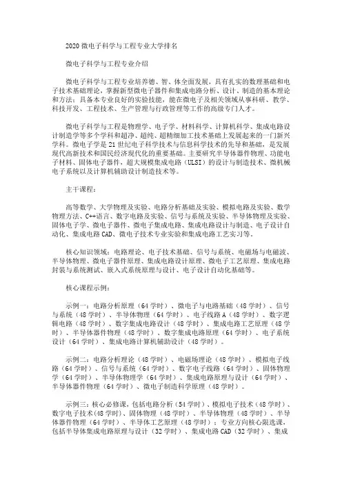 2020最新微电子科学与工程专业大学排名