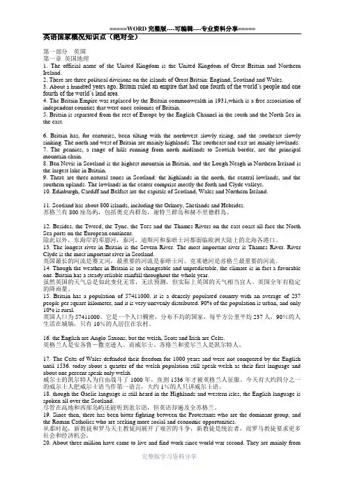 英语国家概况知识点(绝对全)