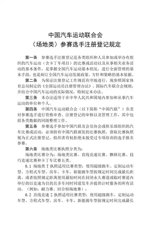 中国汽车运动联合会
