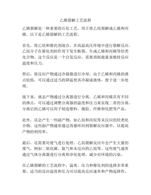 乙烯裂解工艺流程