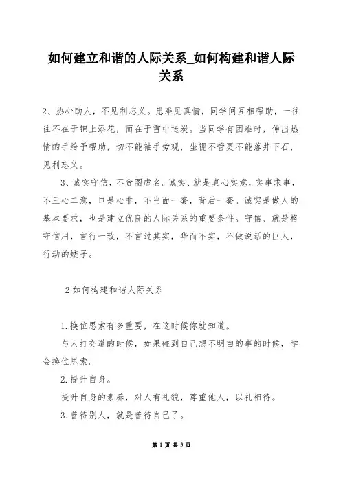 如何建立和谐的人际关系_如何构建和谐人际关系