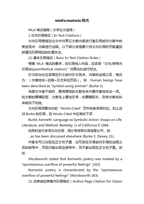 mlaformatmla格式