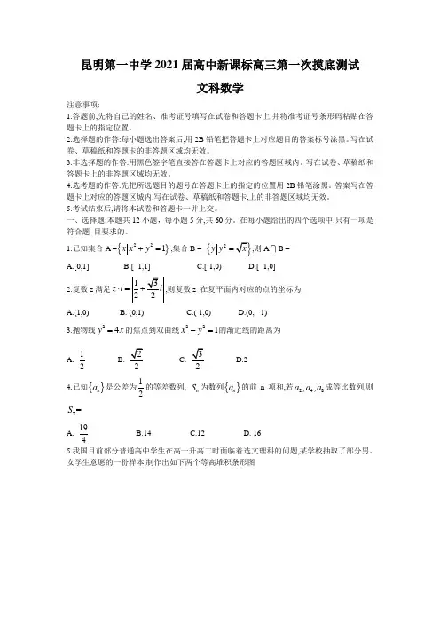 高三上学期数学第一次摸底测试题文科