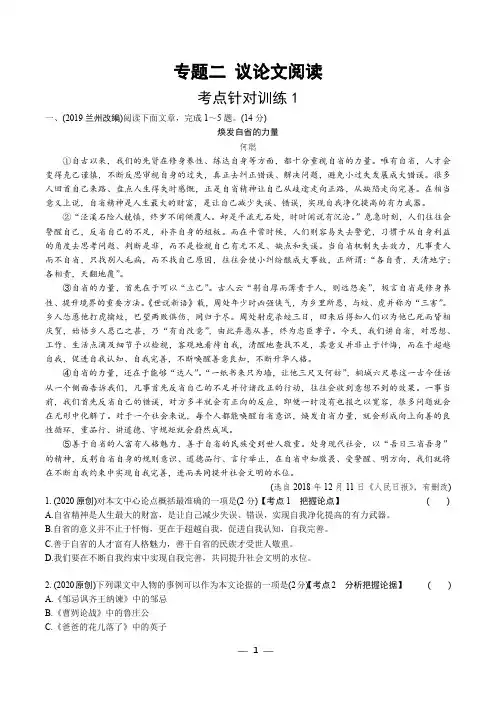 中考议论文考点针对训练1