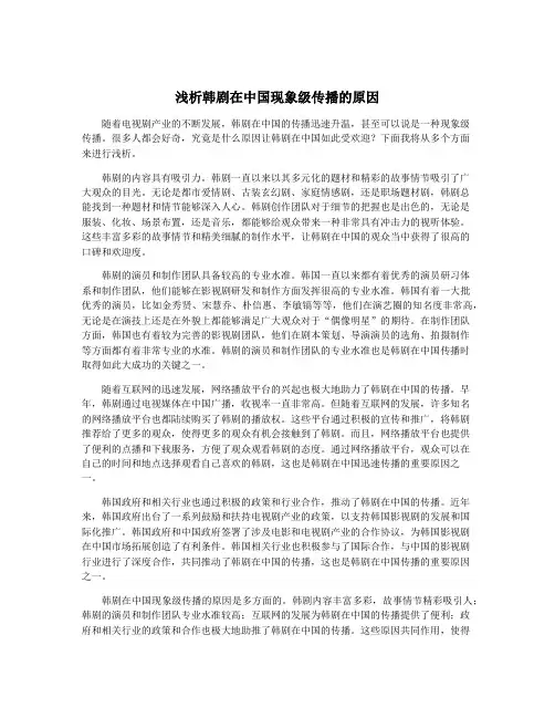 浅析韩剧在中国现象级传播的原因
