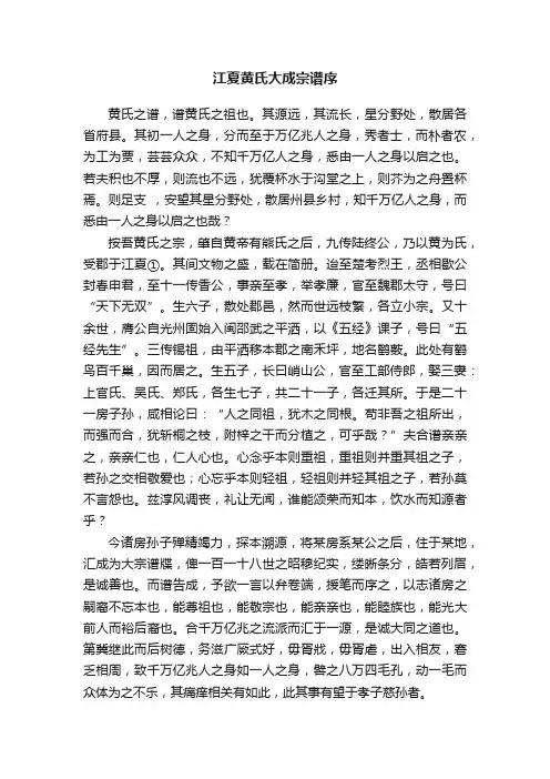 江夏黄氏大成宗谱序