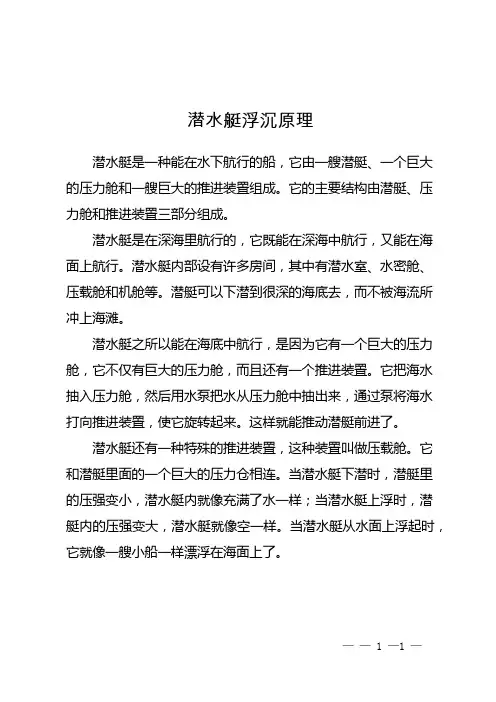 潜水艇浮沉原理