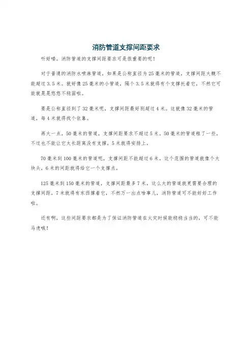 消防管道支撑间距要求