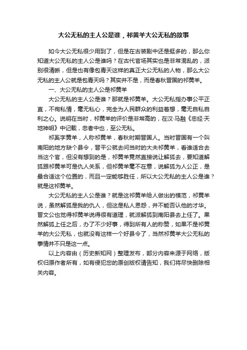 大公无私的主人公是谁，祁黄羊大公无私的故事