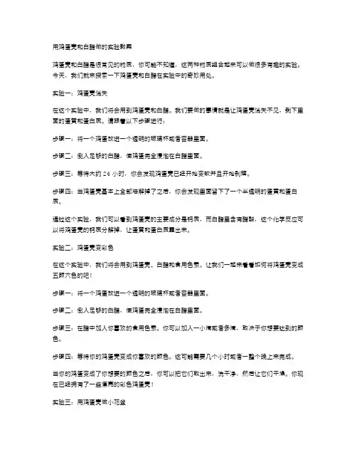 用鸡蛋壳和白醋做的实验教案