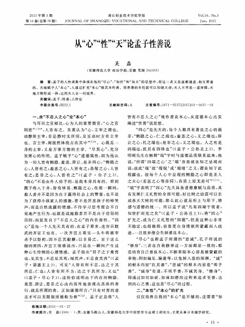 从“心”“性”“天”论孟子性善说