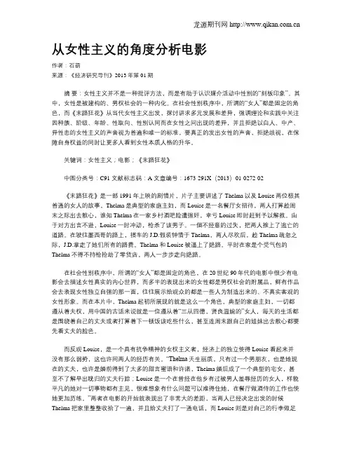 从女性主义的角度分析电影