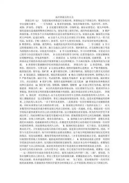 高中班级公约大全