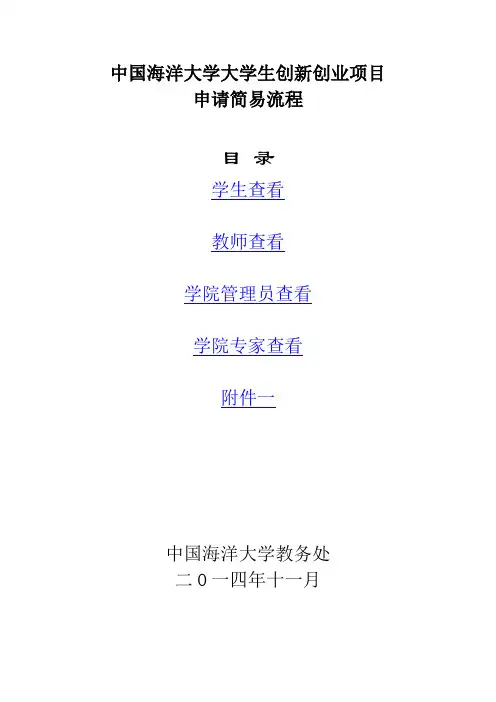 中国海洋大学大学生创新创业项目智能管理系统操作指引