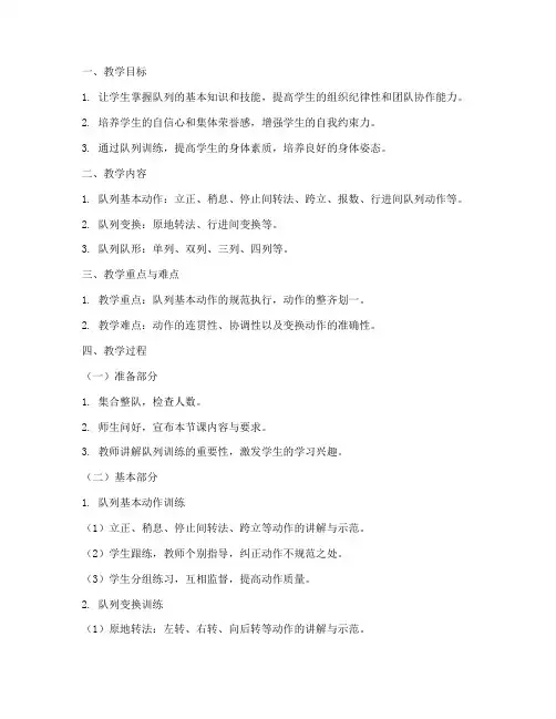 队列教案模板范文自编