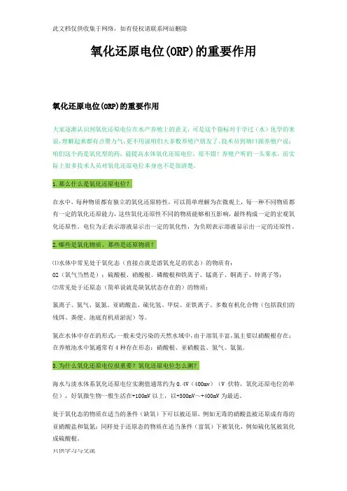 氧化还原电位(ORP)的重要作用讲解学习
