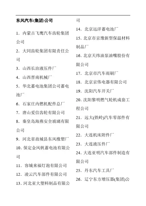 东风日产尼桑汽车配套厂家资料