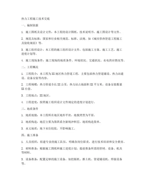 热力工程施工技术交底