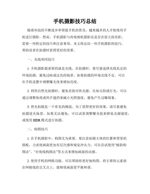 手机摄影技巧总结