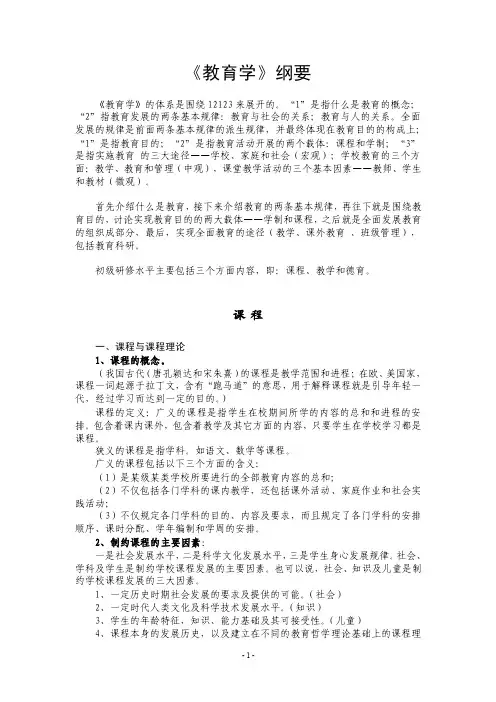 《教育学》纲要