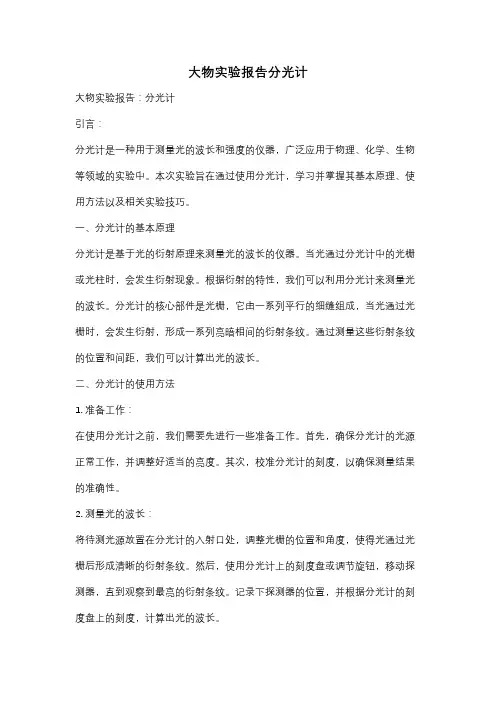 大物实验报告分光计