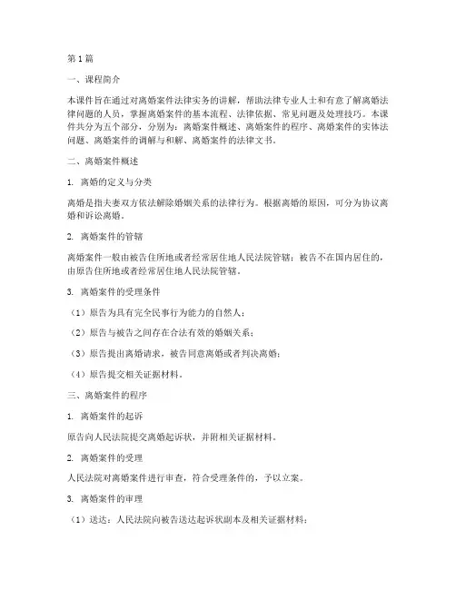 离婚案件法律实务课件(3篇)