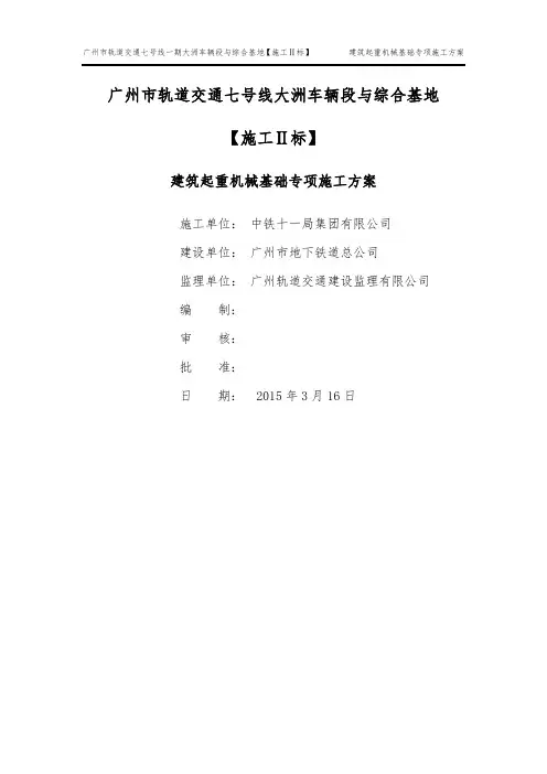 塔式起重机基础专项施工方案