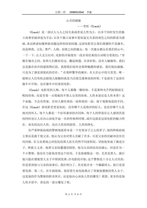 撞车