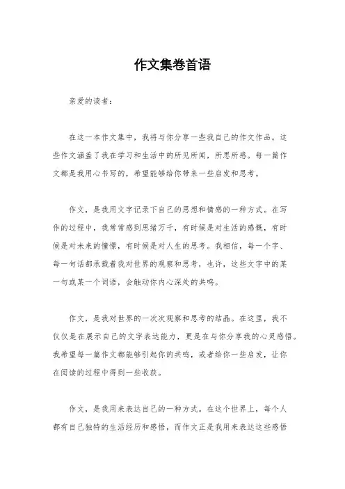作文集卷首语