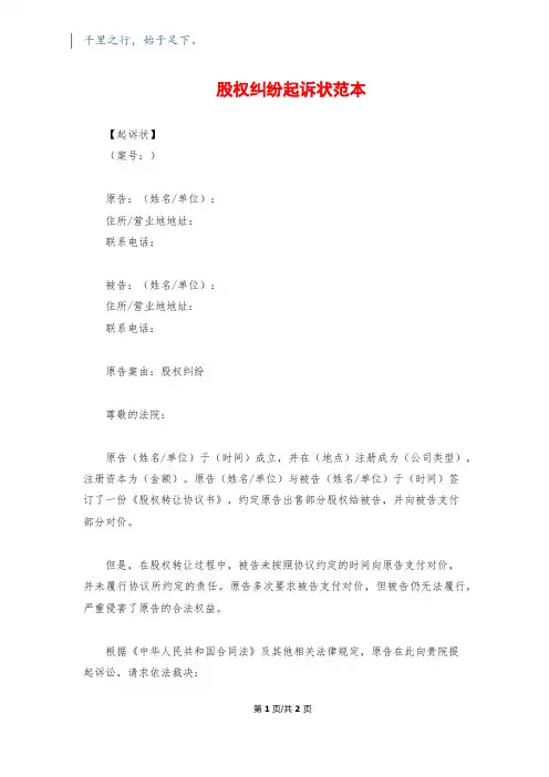 股权纠纷起诉状范本