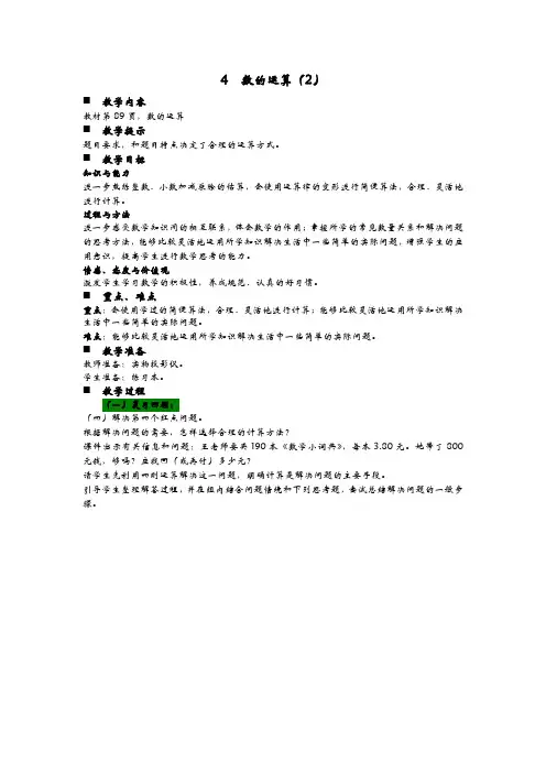 2024青岛版六年制数学六年级下册第六单元  总复习教案 数的运算(2)