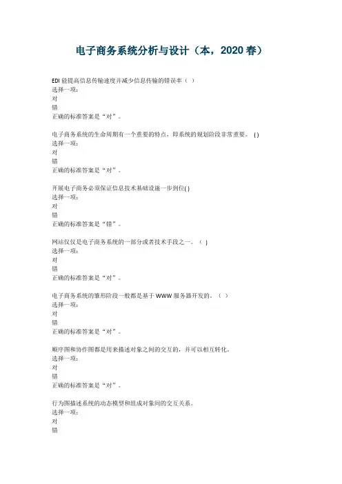 10723-电子商务系统分析与设计(本,2020春)