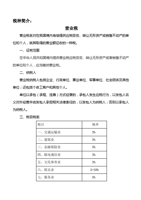 税种简介