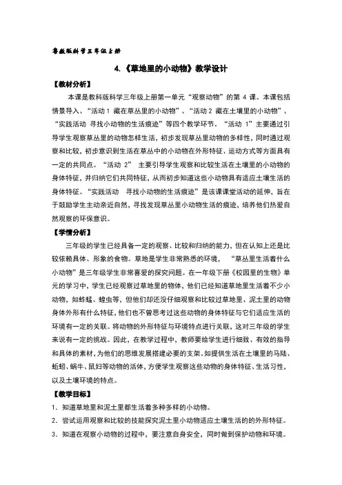 草地里的小动物教案及反思