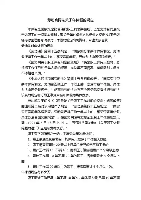 劳动合同法关于年休假的规定